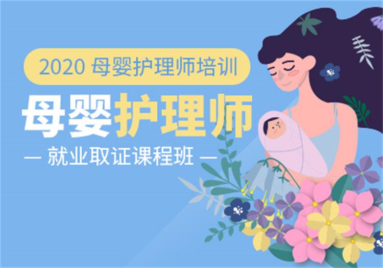 2020年度高级母婴护理师专项培训开课(图1)